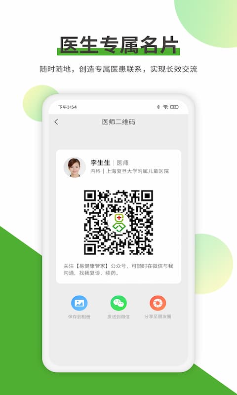 易健康医生版截图