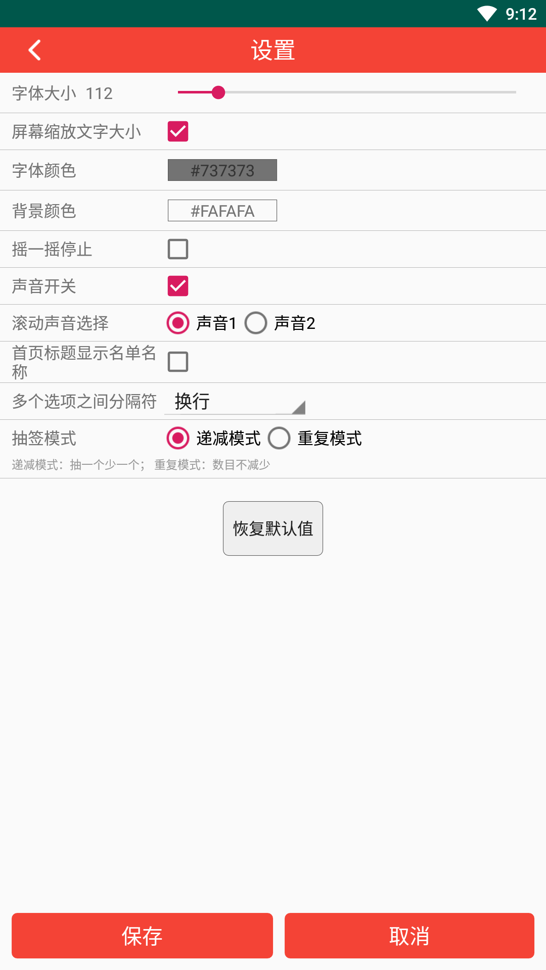 随机抽签截图
