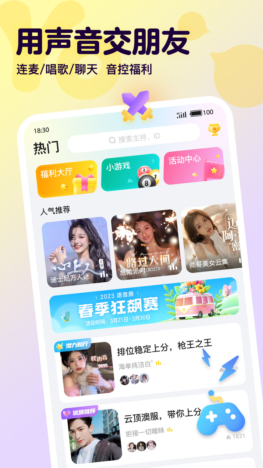 Yo语音截图