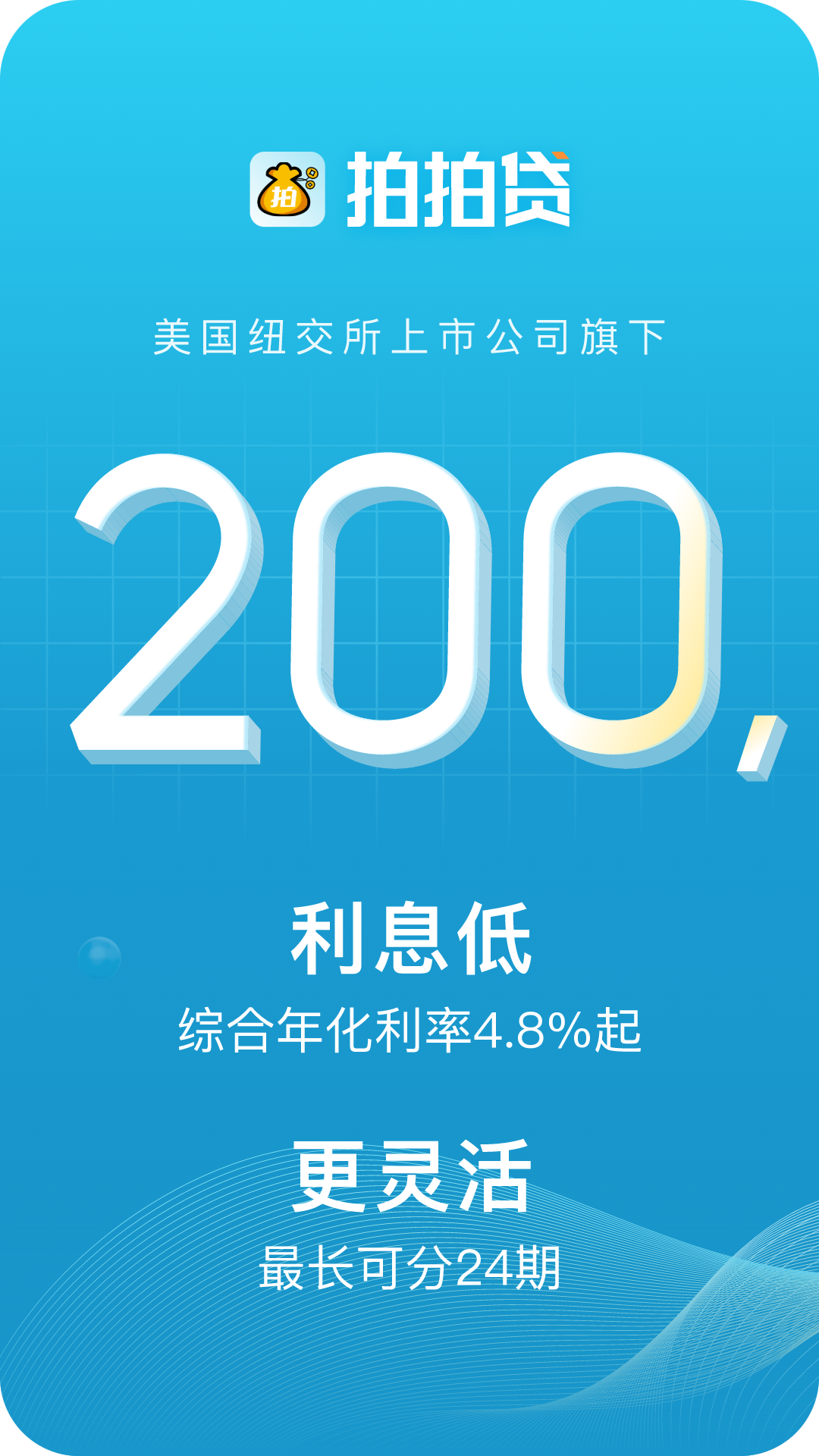 拍拍贷借款截图