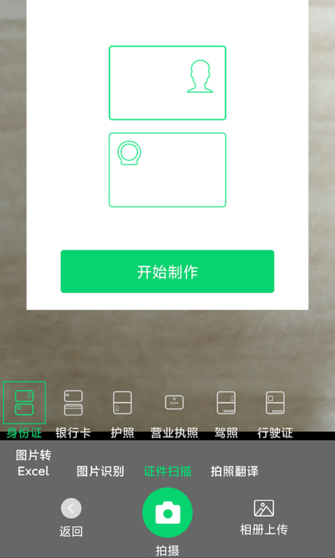 文字识别专家截图