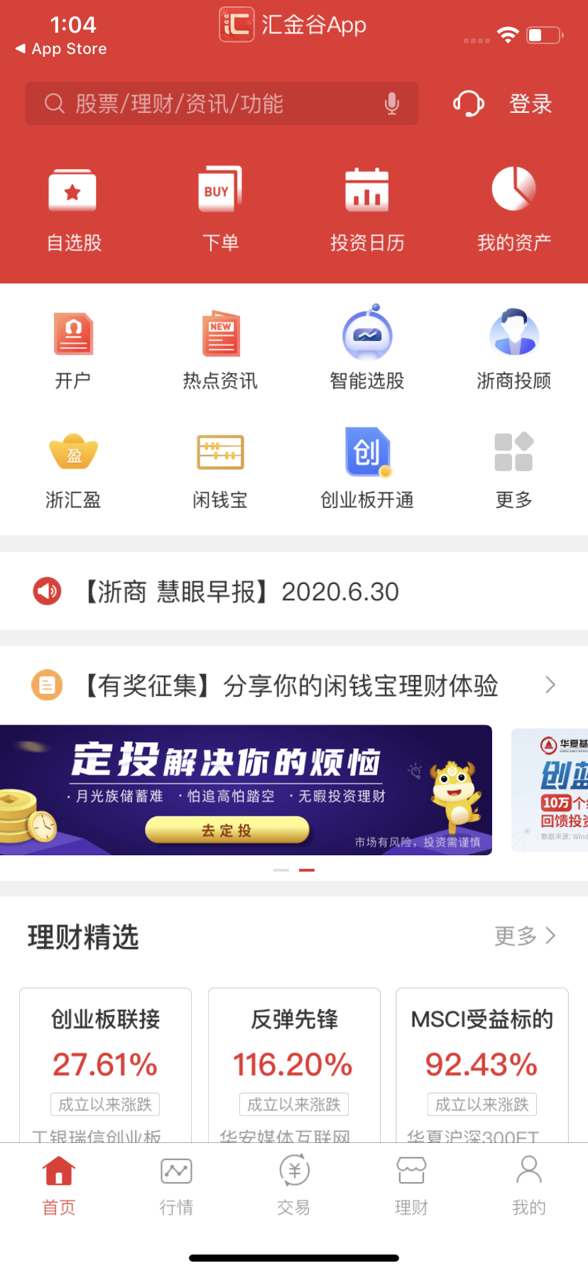 浙商汇金谷截图