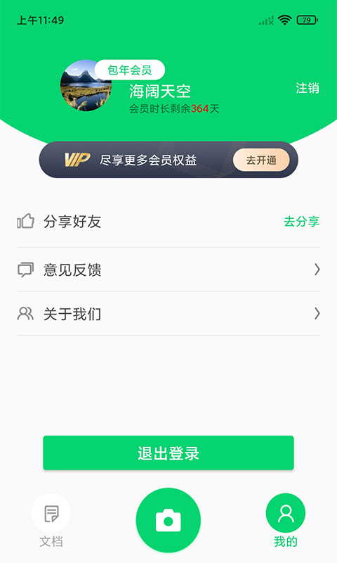 文字识别专家截图