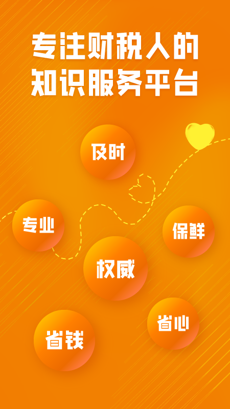 慧税学苑截图