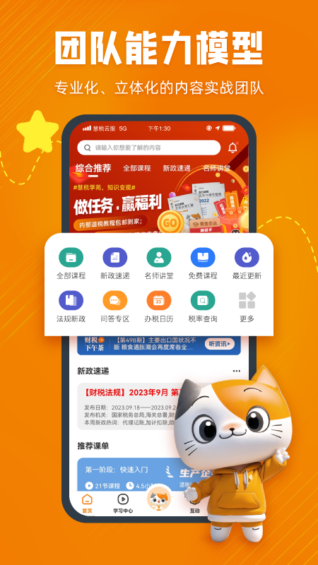 慧税学苑截图