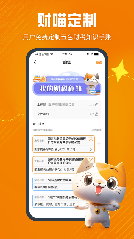 慧税学苑截图