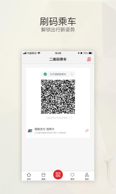 盛京通截图