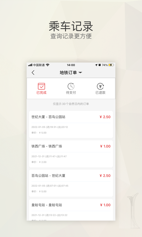 盛京通截图