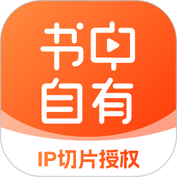 书中自有电脑版