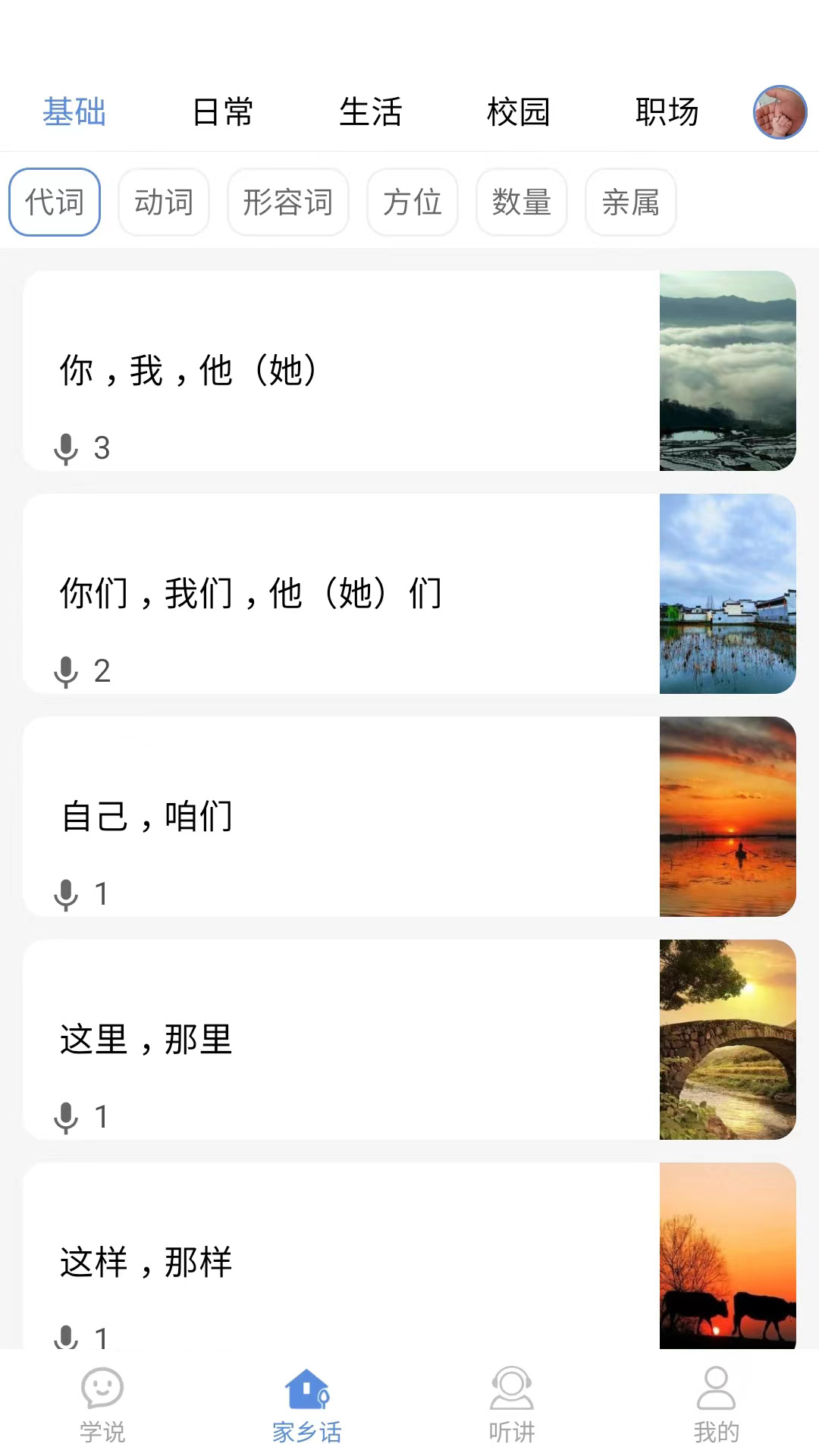 方言通截图