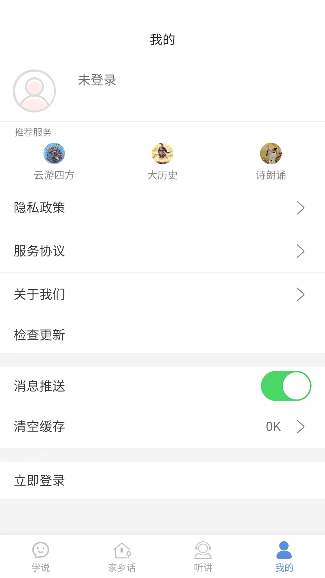 方言通截图
