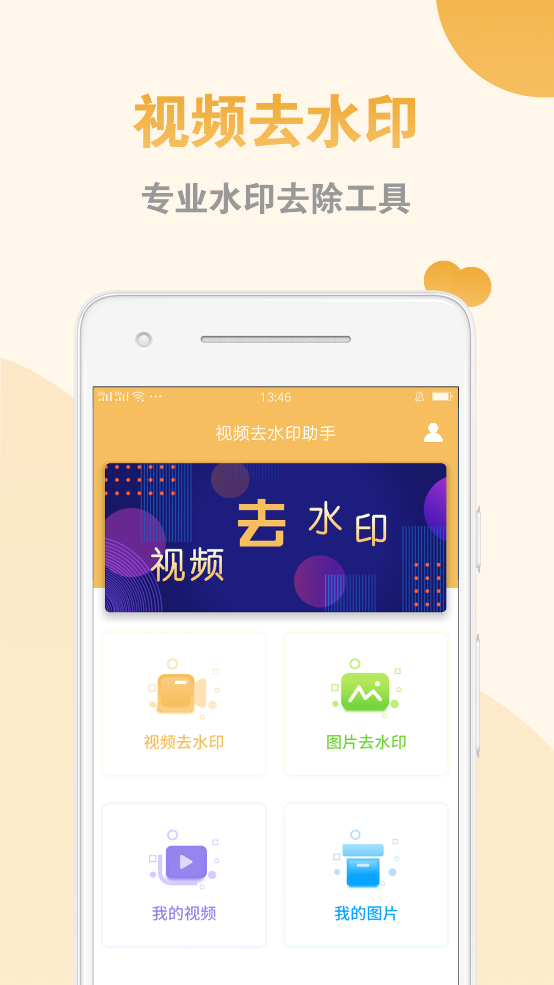视频去水印助手截图