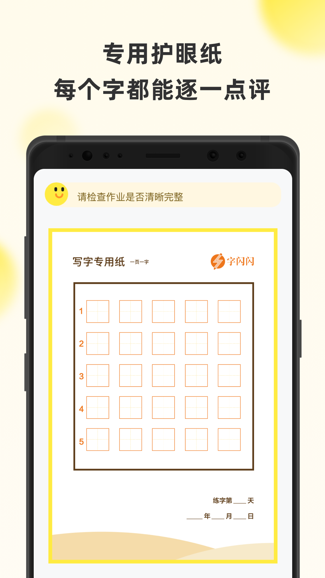 字闪闪截图