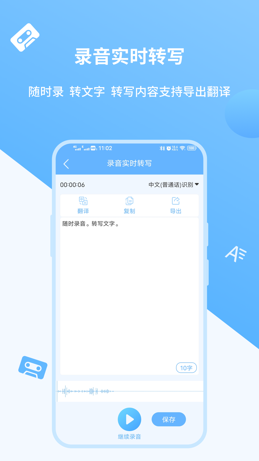 录音转文字极速版截图