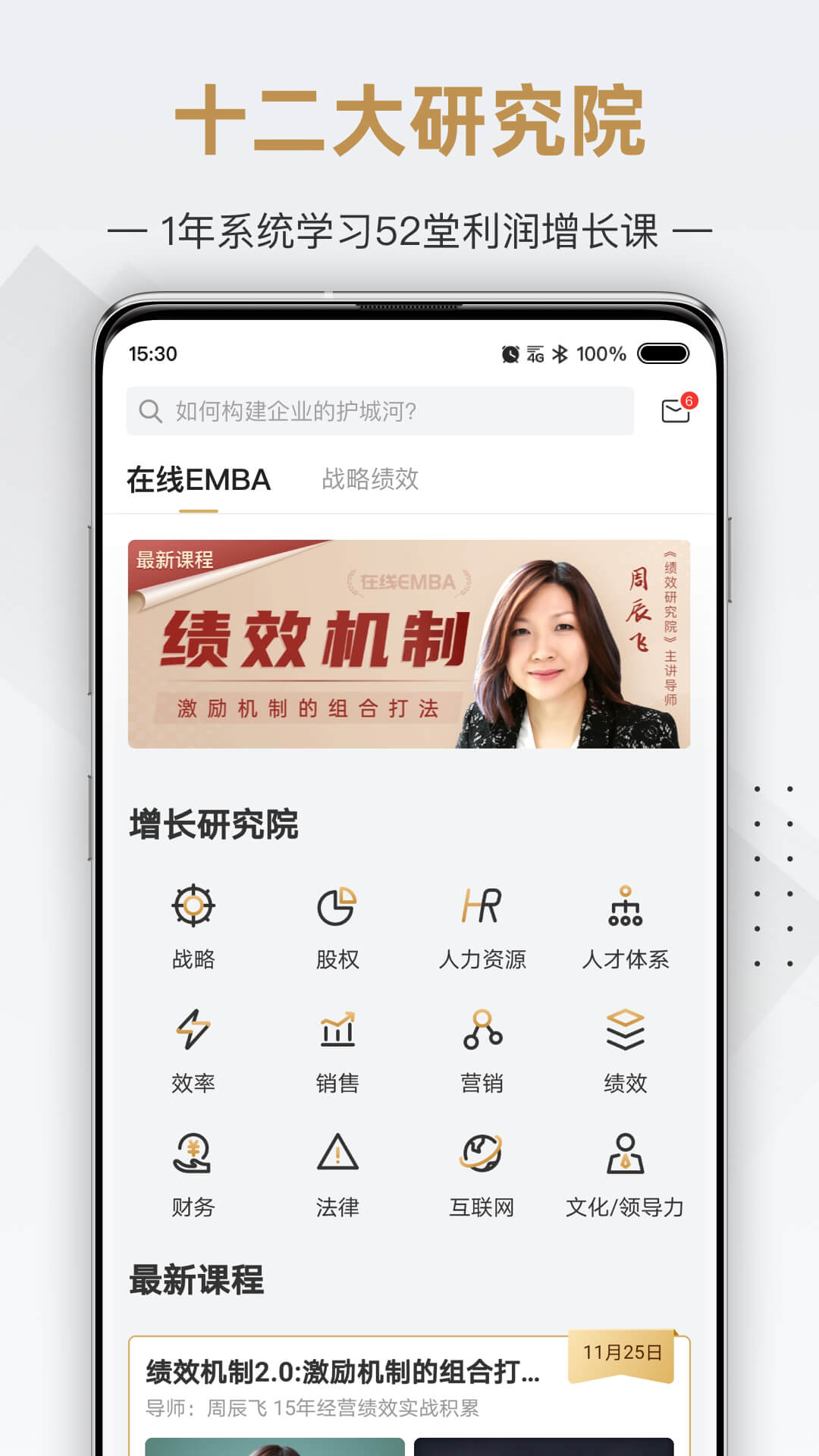 行动商学院截图