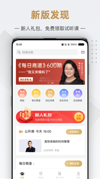 行动商学院截图