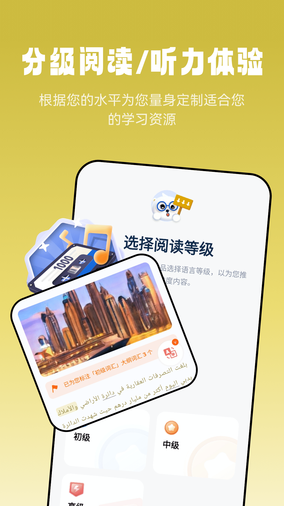 莱特阿拉伯语阅读听力截图