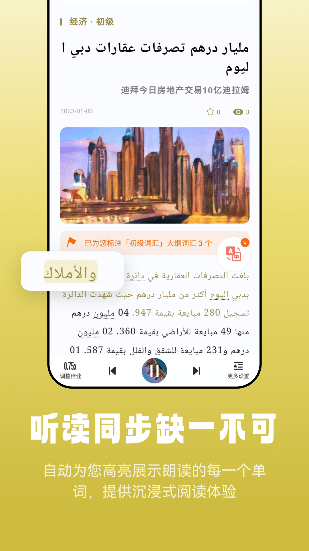 莱特阿拉伯语阅读听力截图