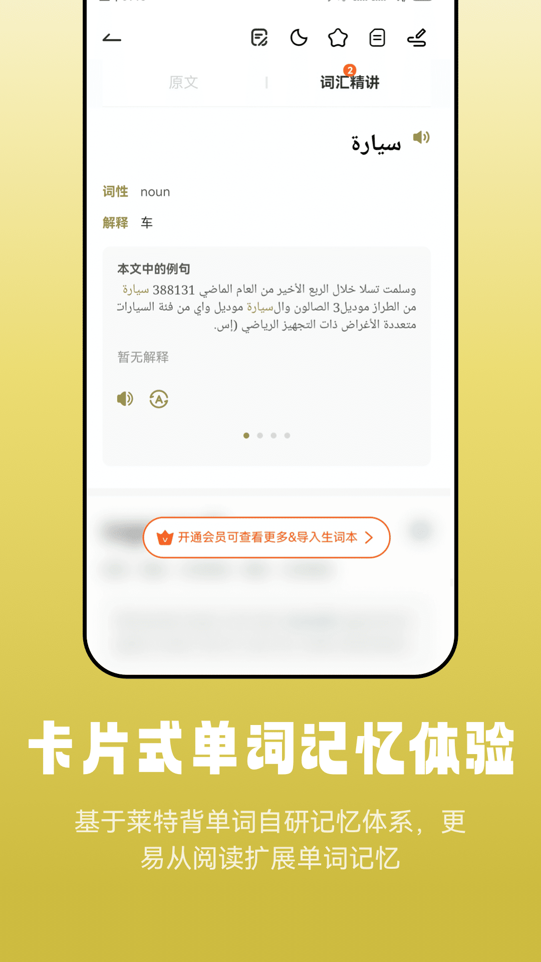 莱特阿拉伯语阅读听力截图