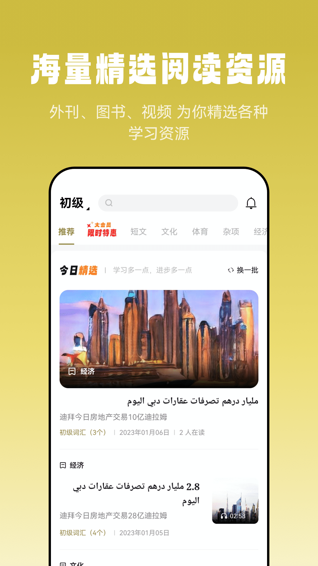 莱特阿拉伯语阅读听力截图