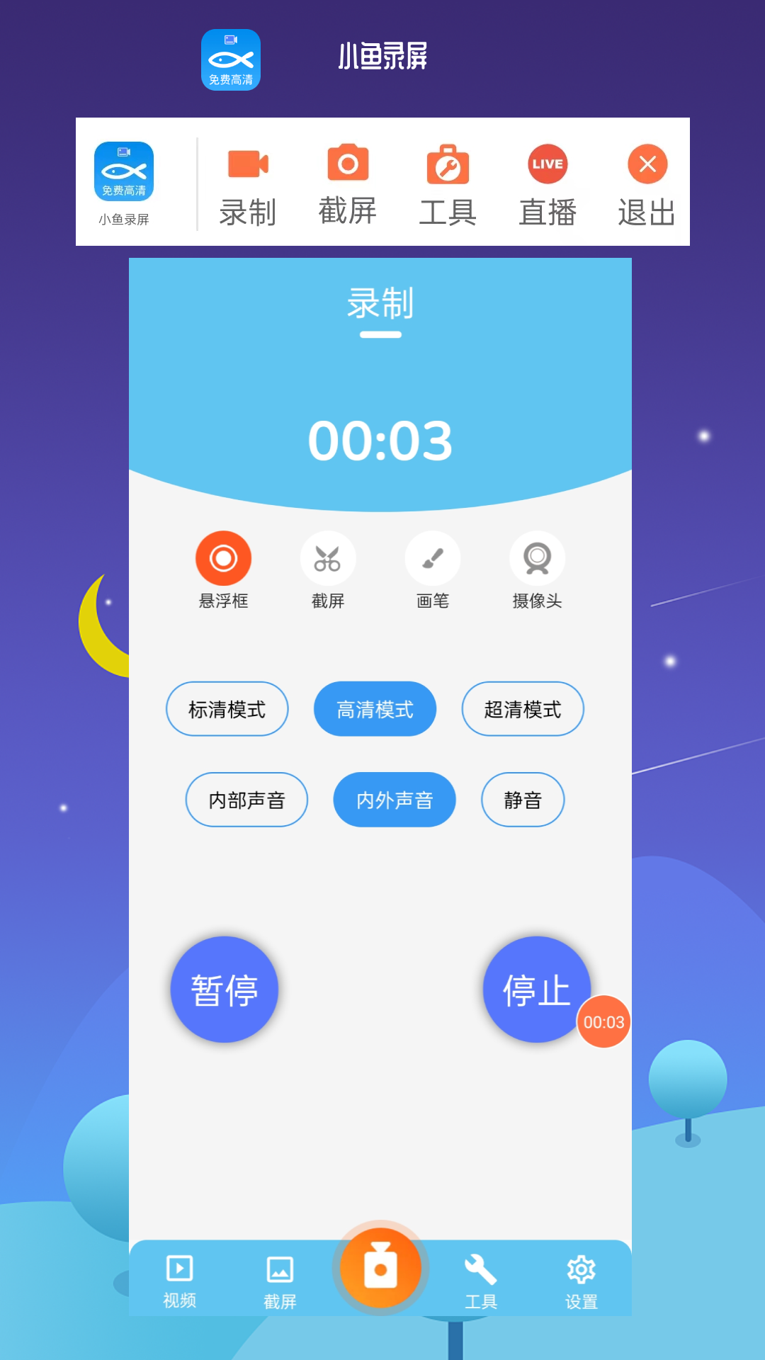 截图