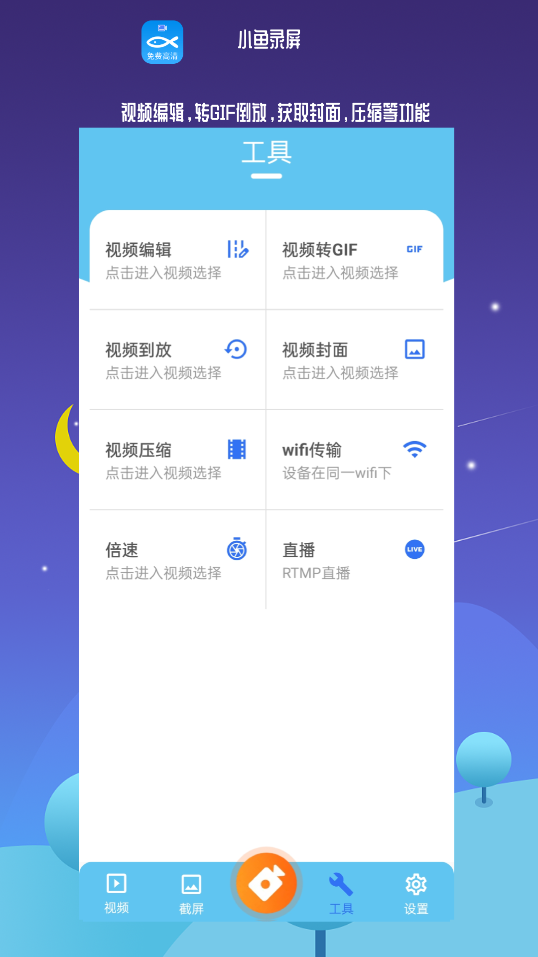 截图