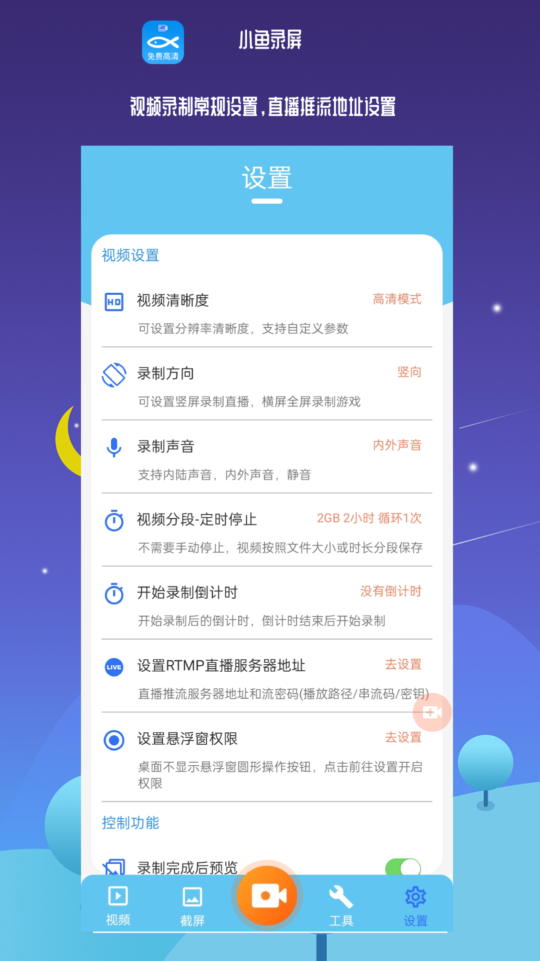 截图