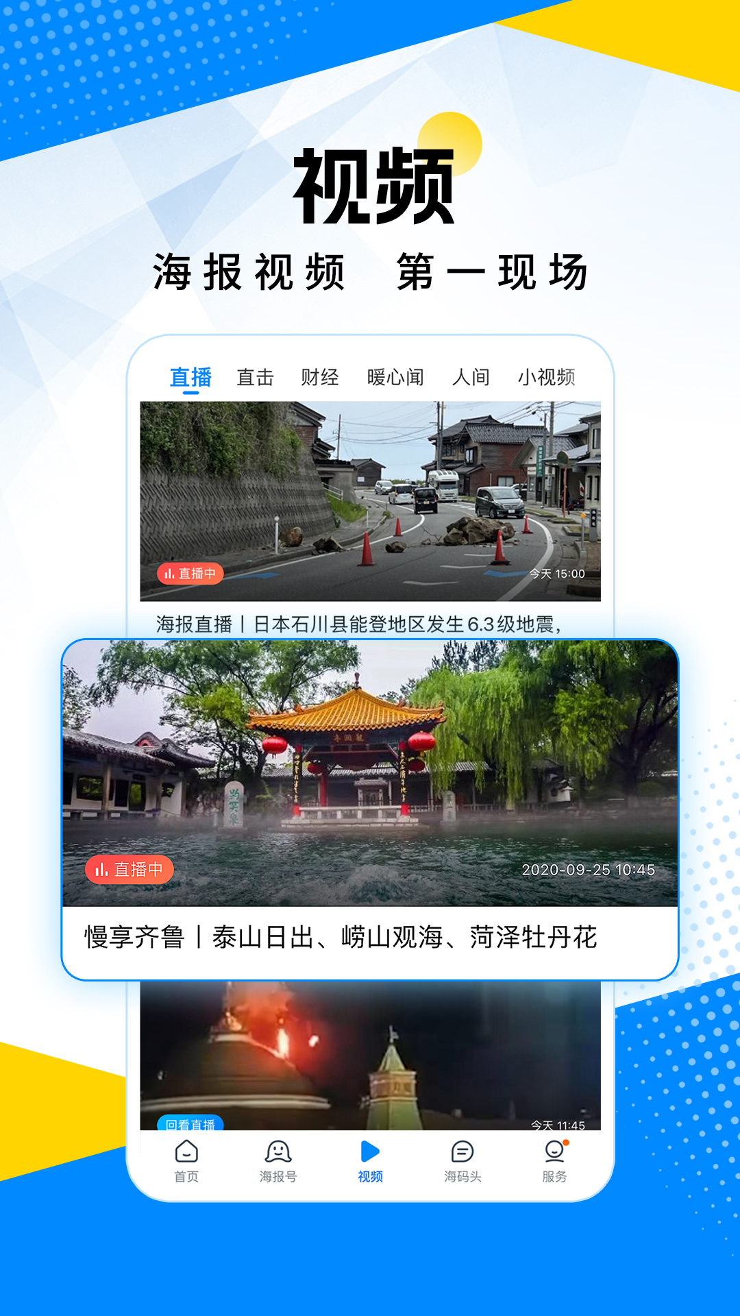 海报新闻截图