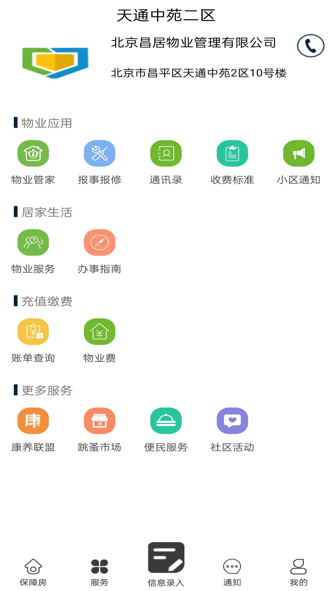昌平保障房截图