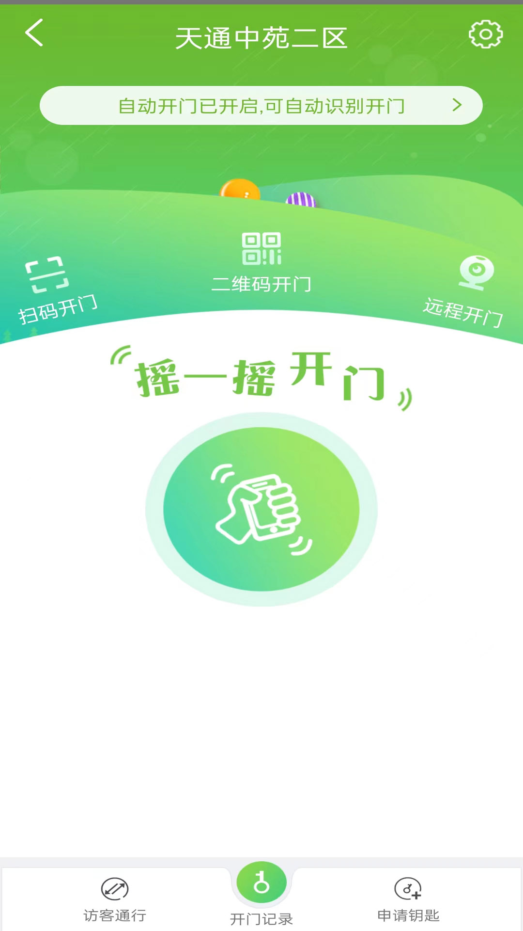 昌平保障房截图