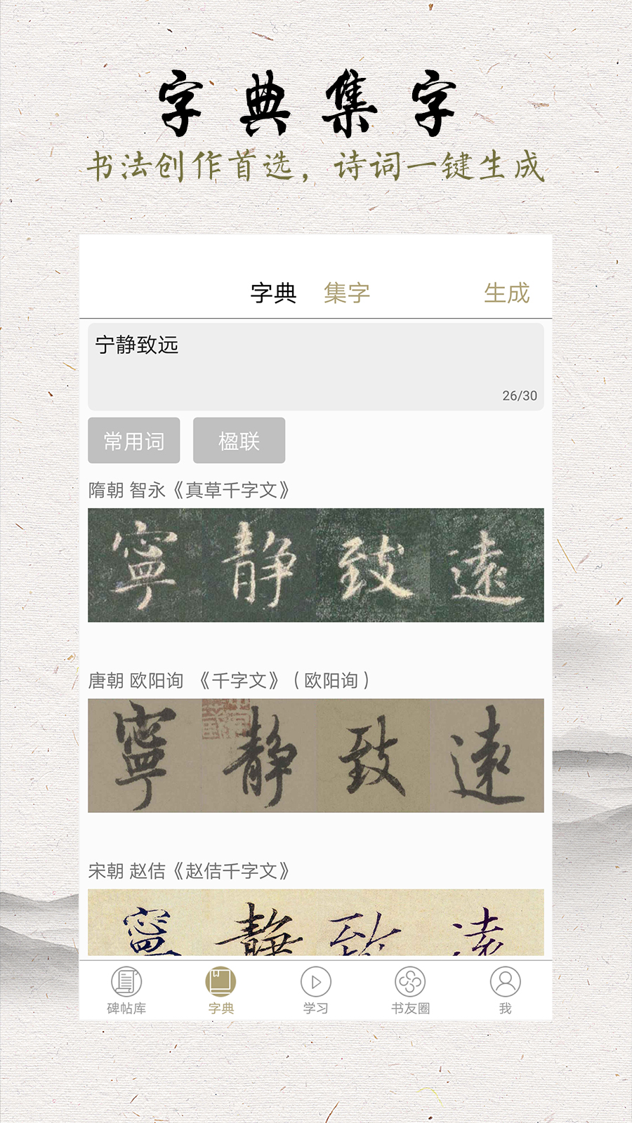 临池轩书法截图