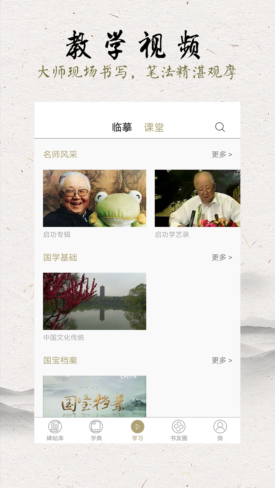 临池轩书法截图