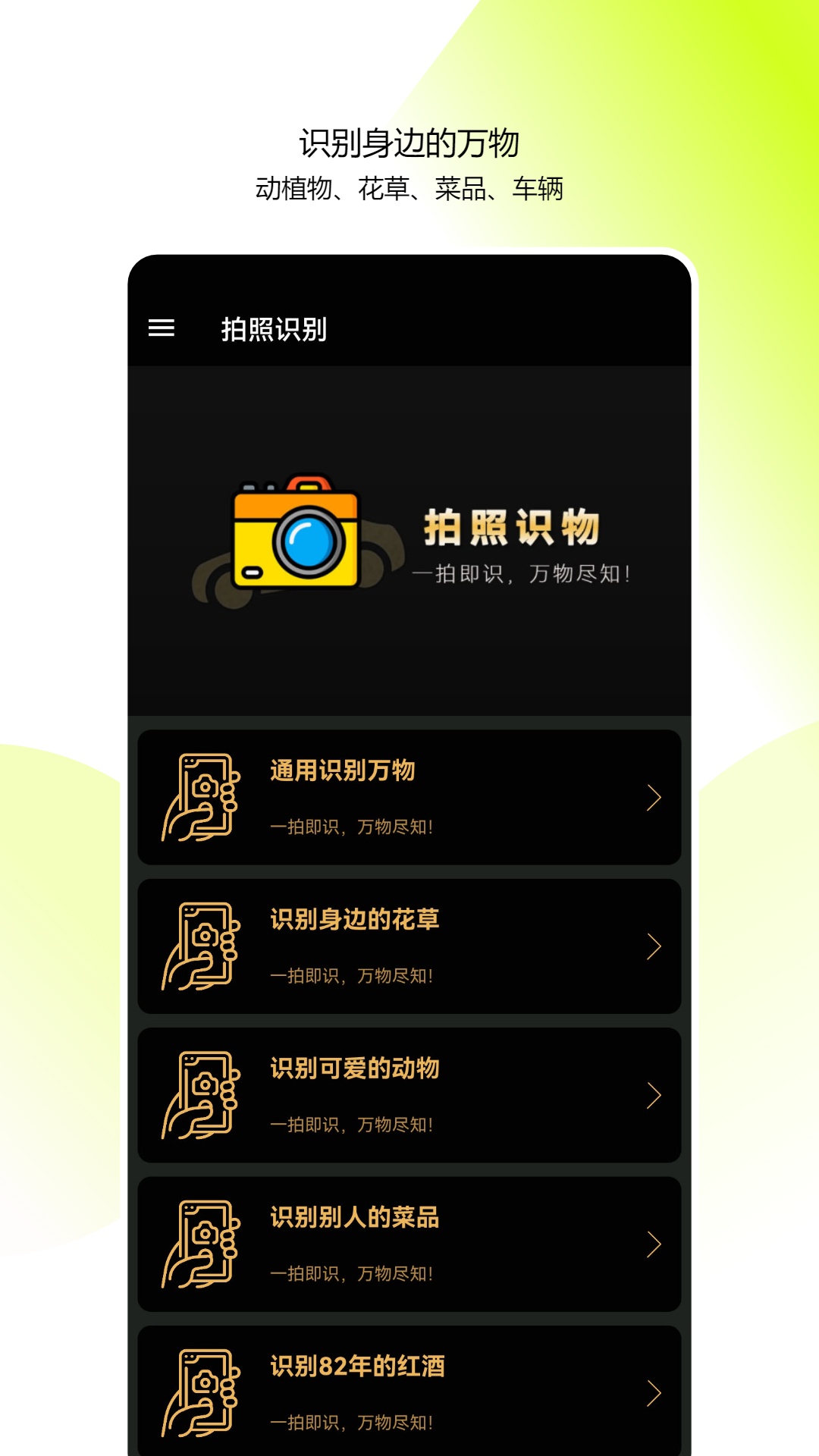 全能拍照识物截图