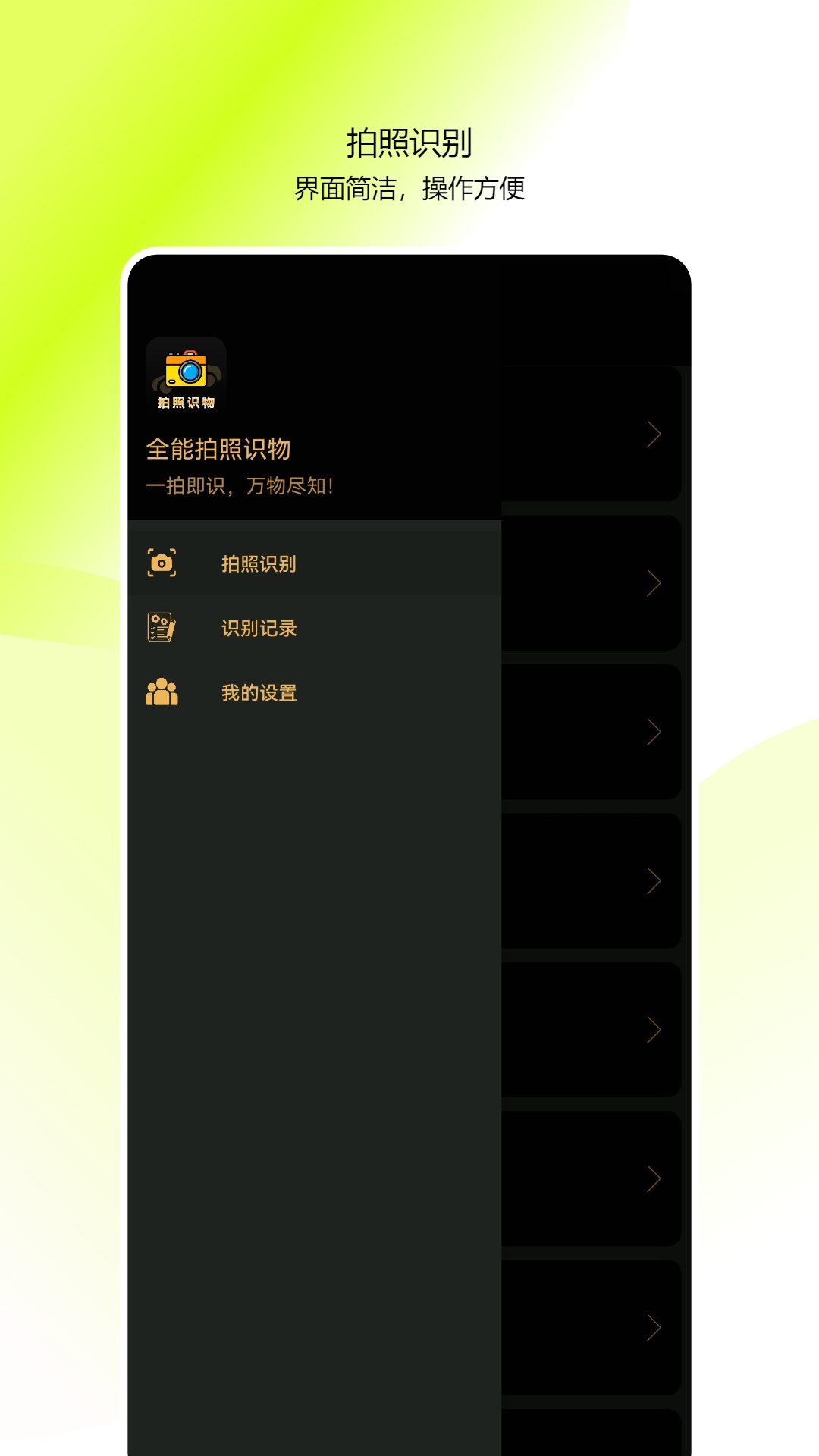 全能拍照识物截图
