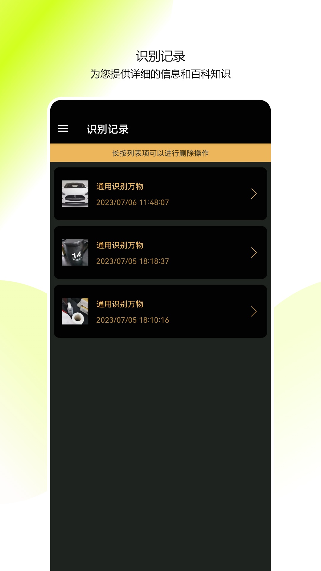 全能拍照识物截图