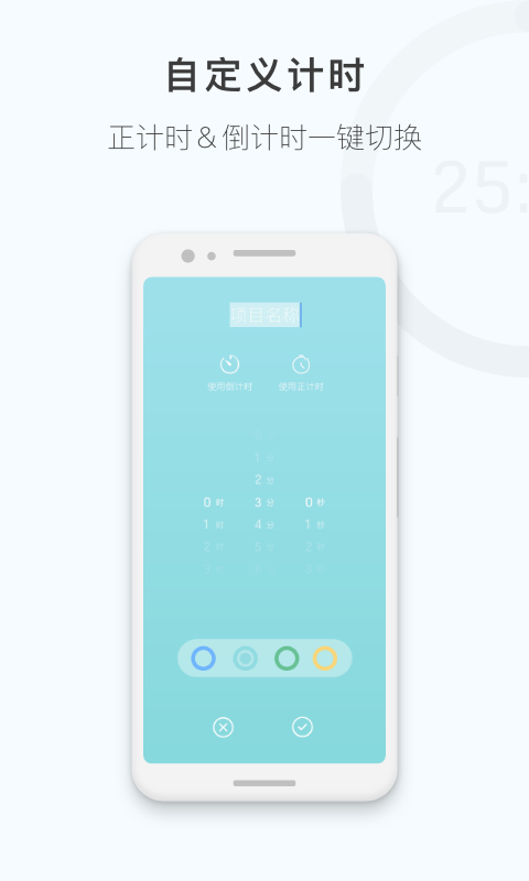 番茄钟计时器电脑版截图