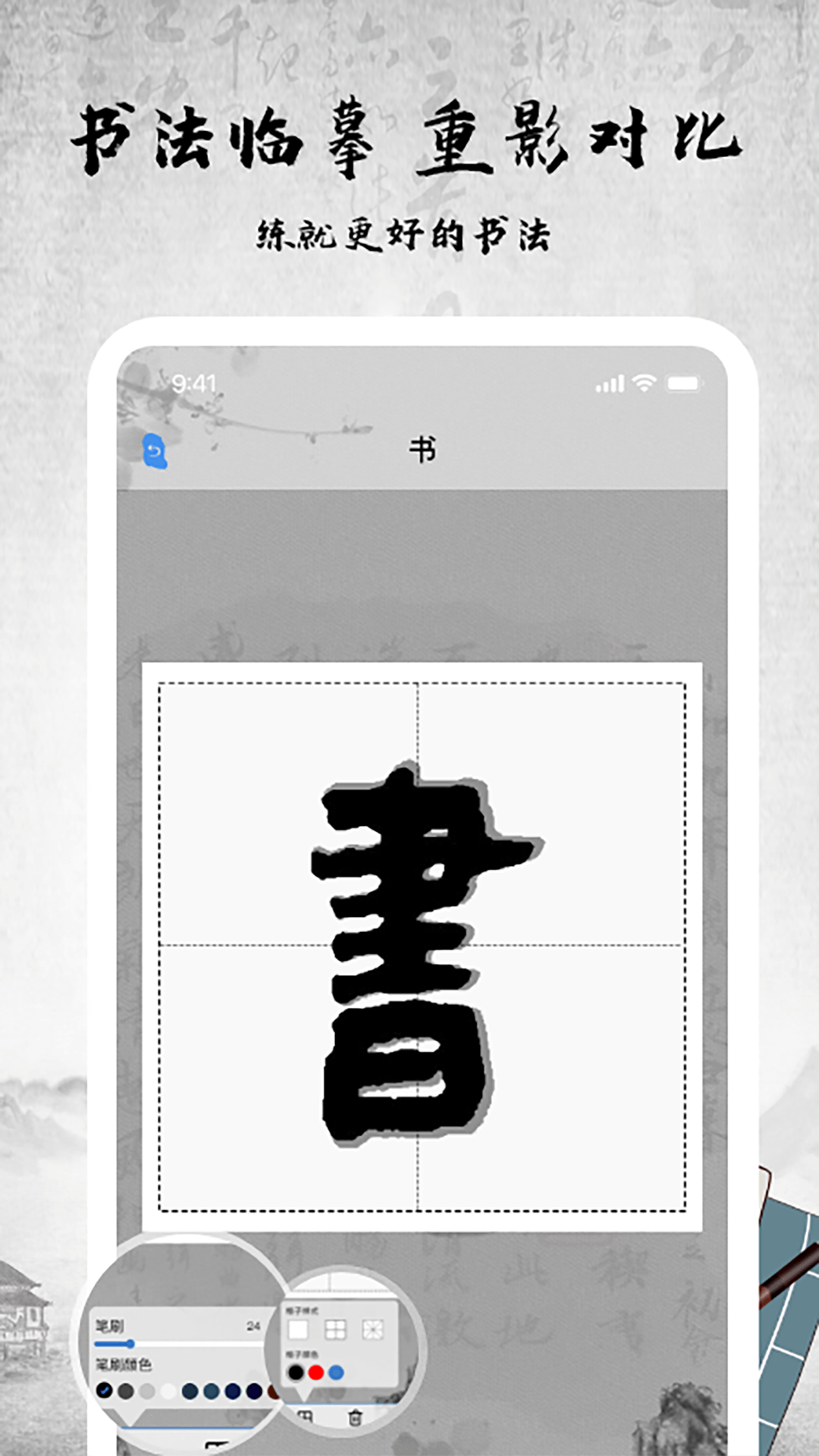 书法字库截图