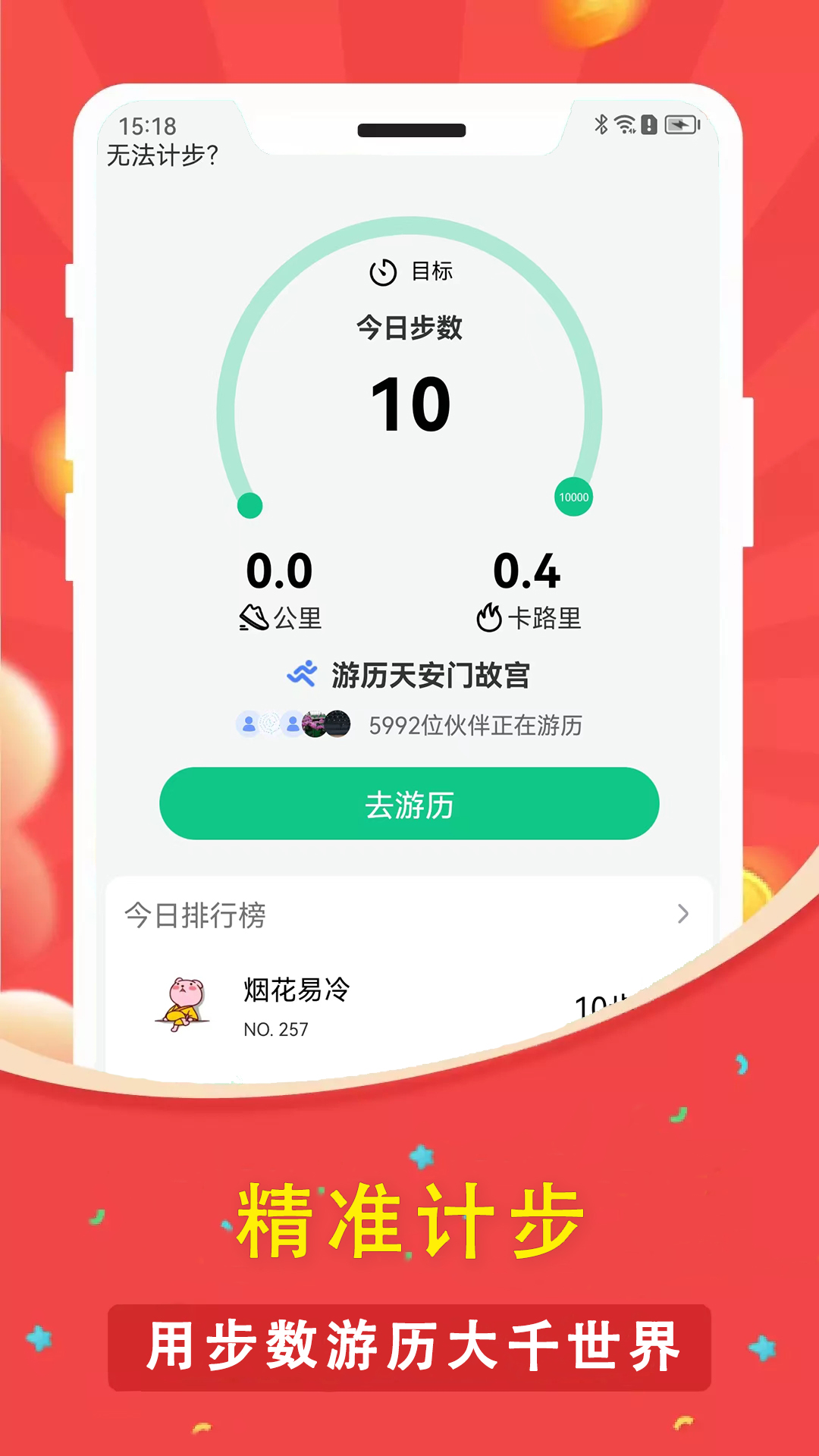 人人走路计步器截图