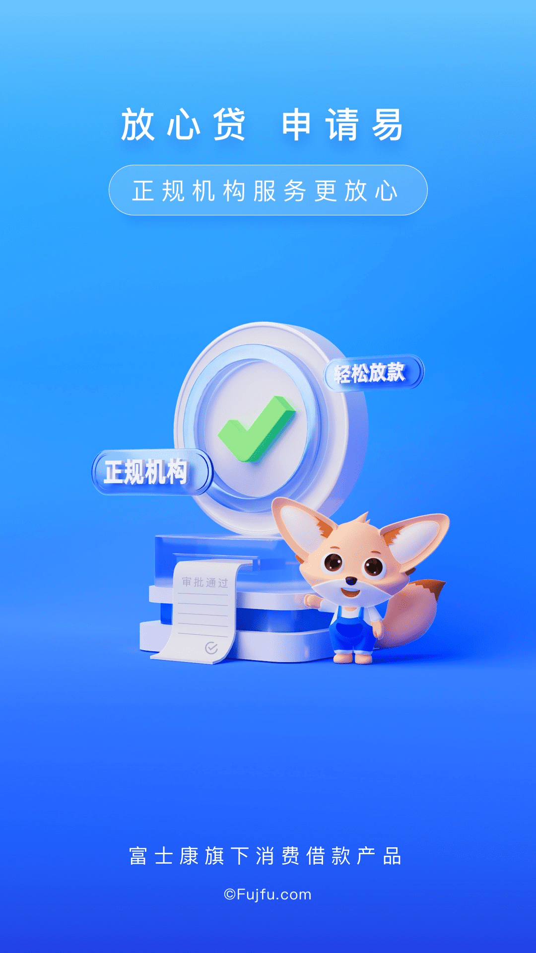 富宝袋截图