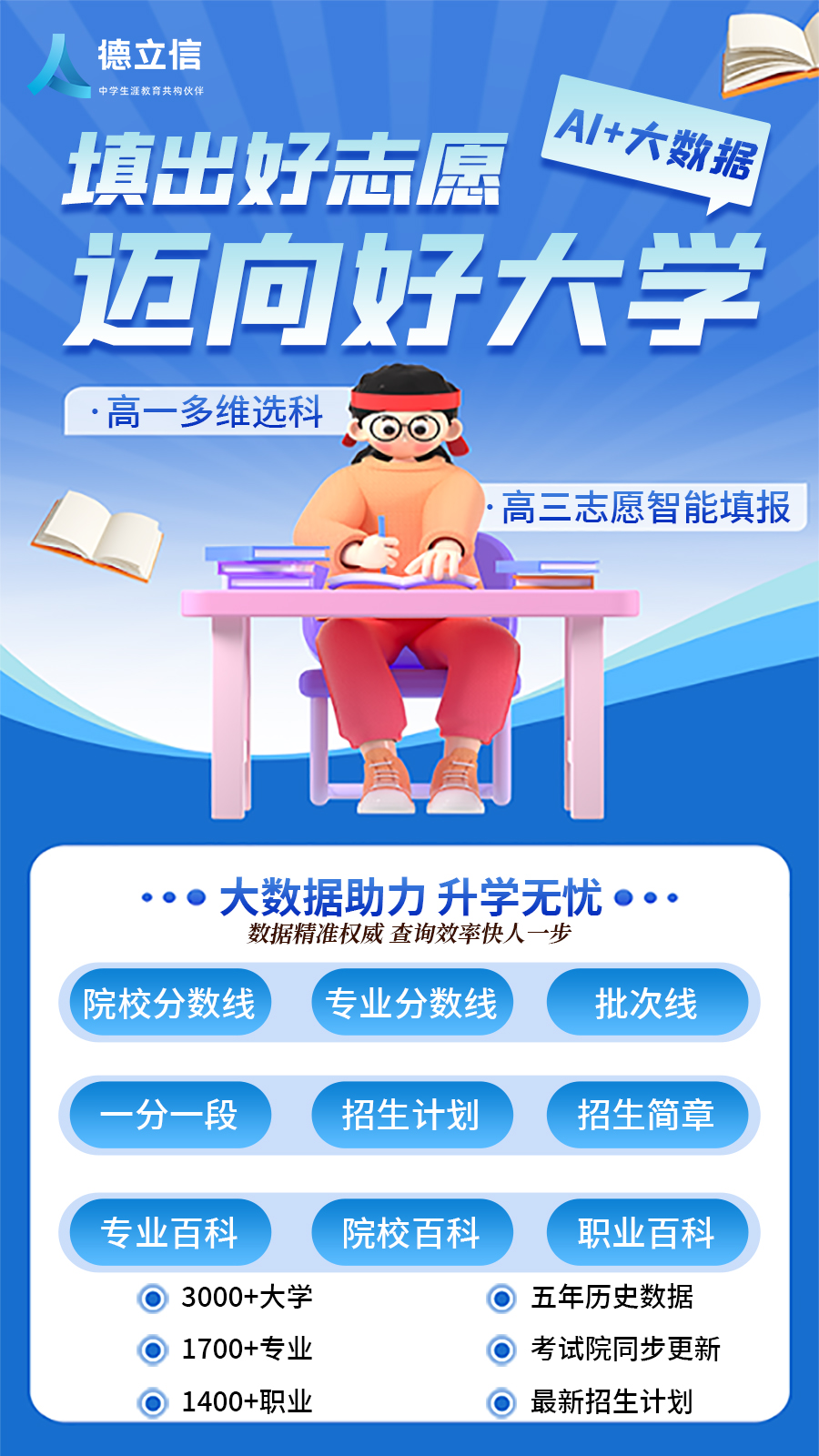 德立信生涯截图