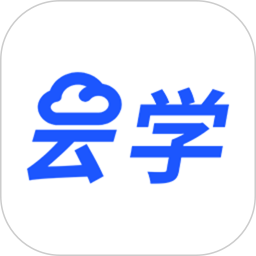 云学课堂电脑版