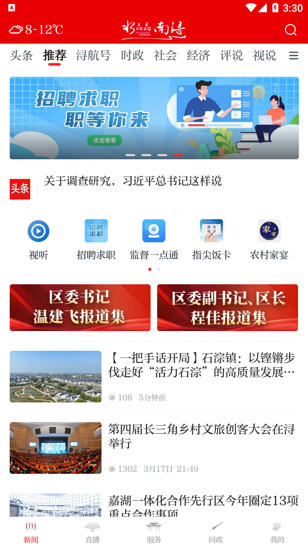 今日南浔截图