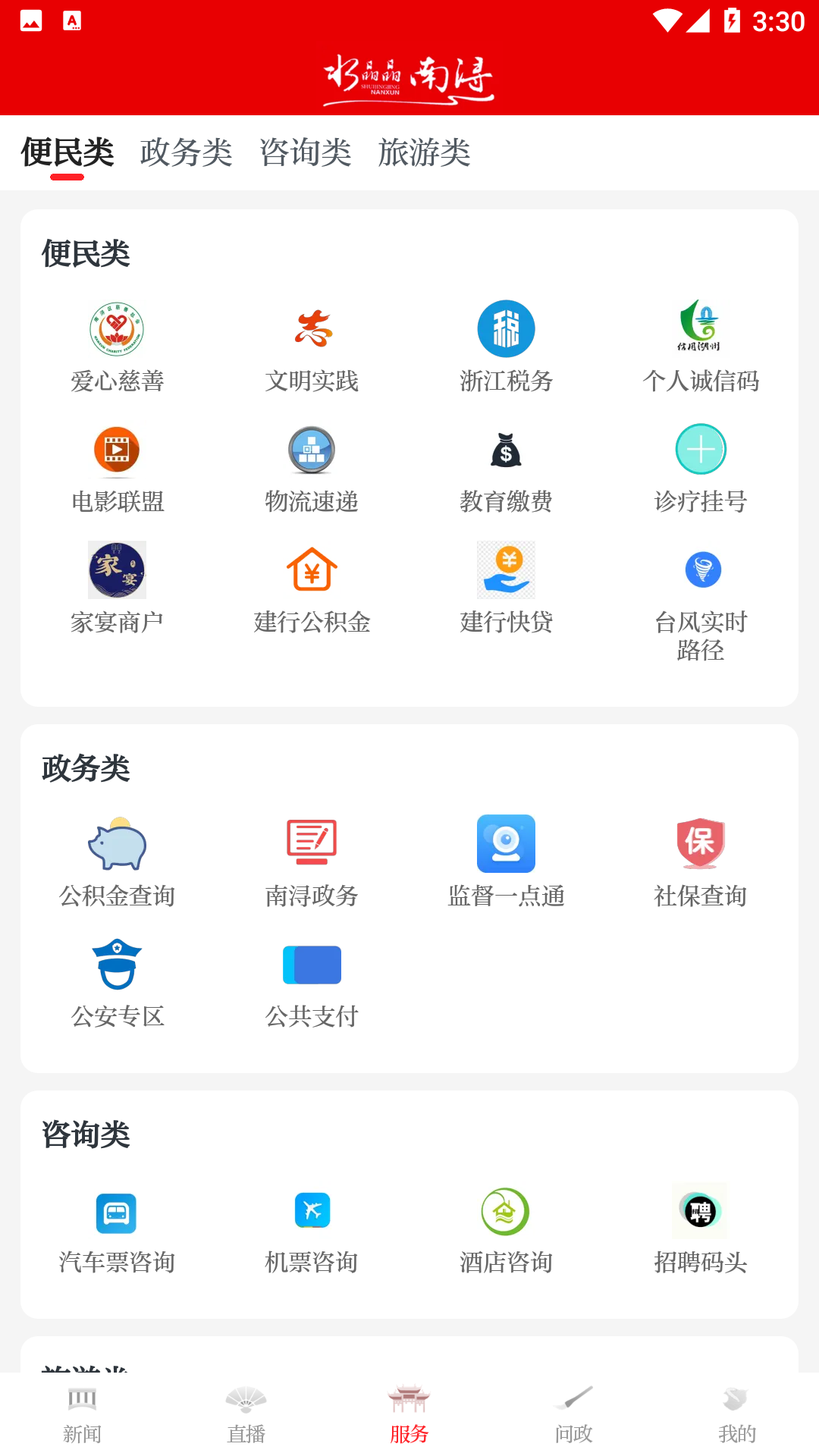 今日南浔截图