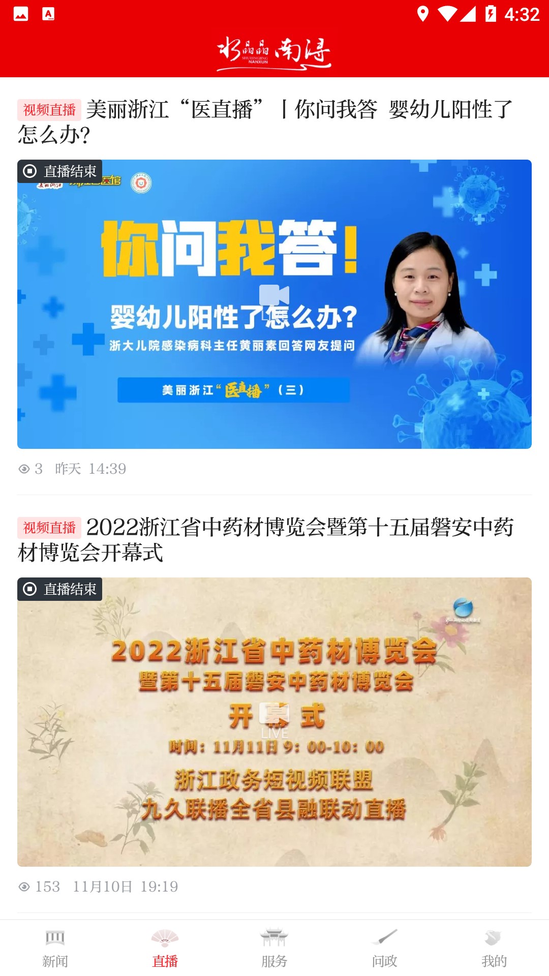 今日南浔截图