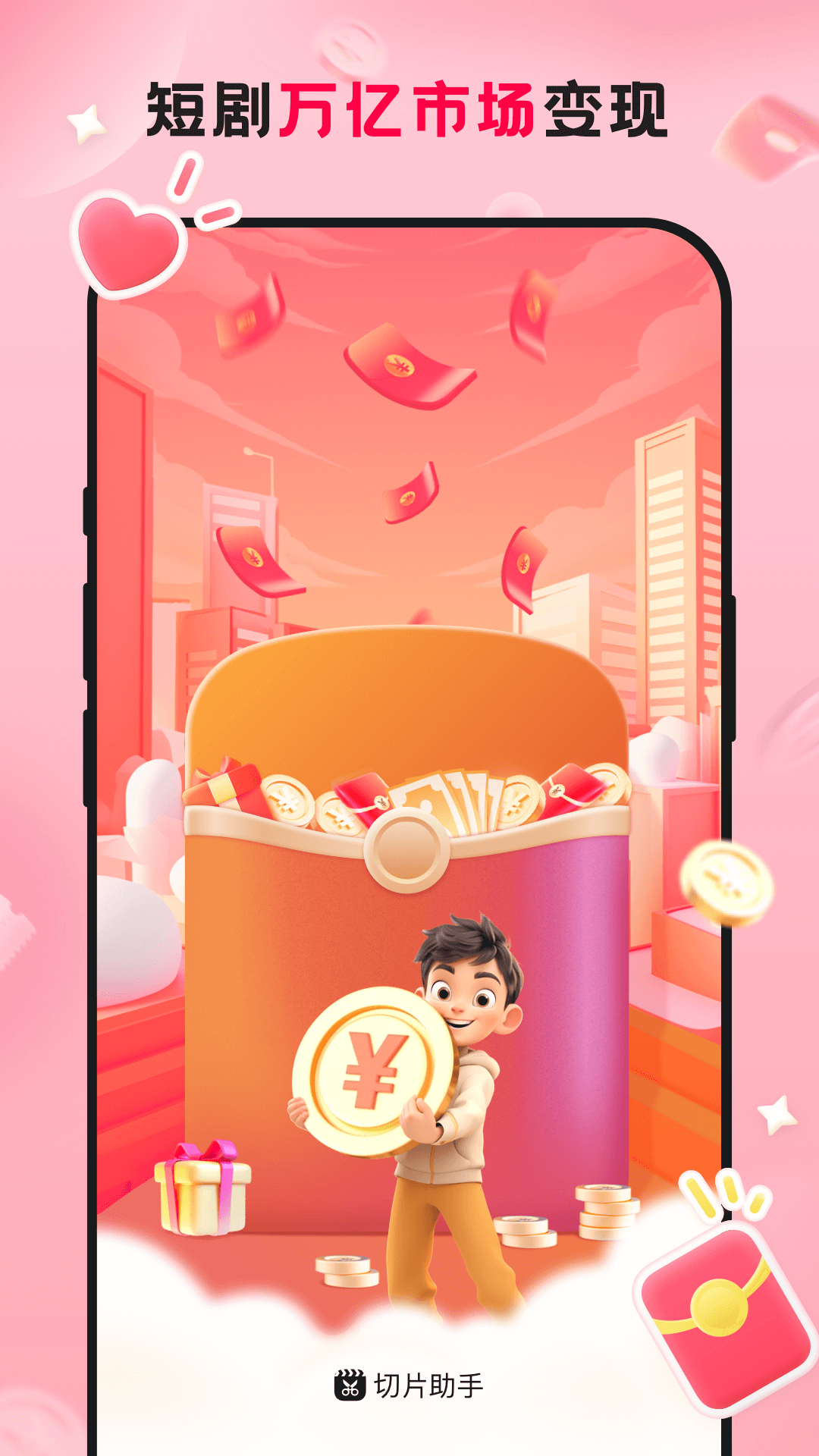 切片助手电脑版截图