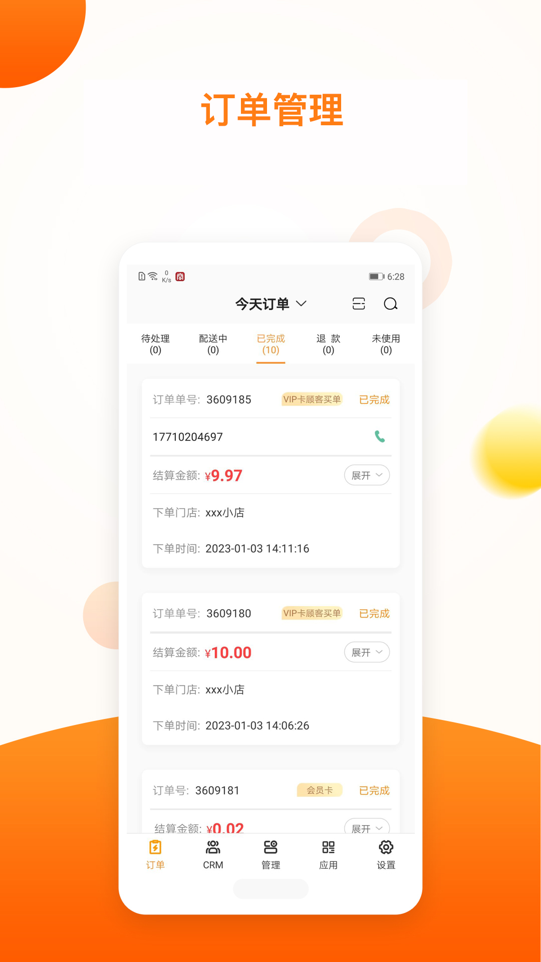 截图