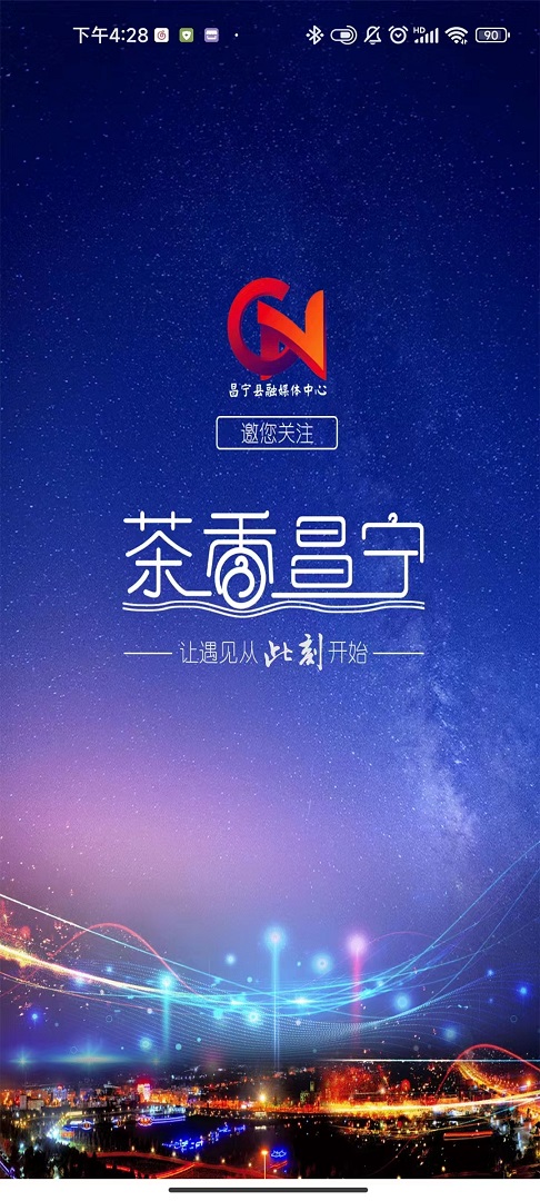 茶香昌宁电脑版截图