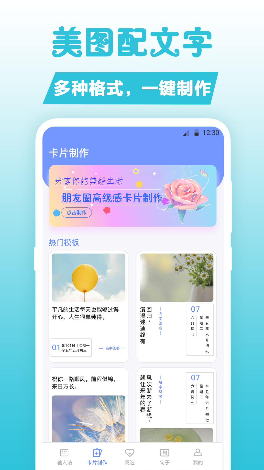 句子文案控截图