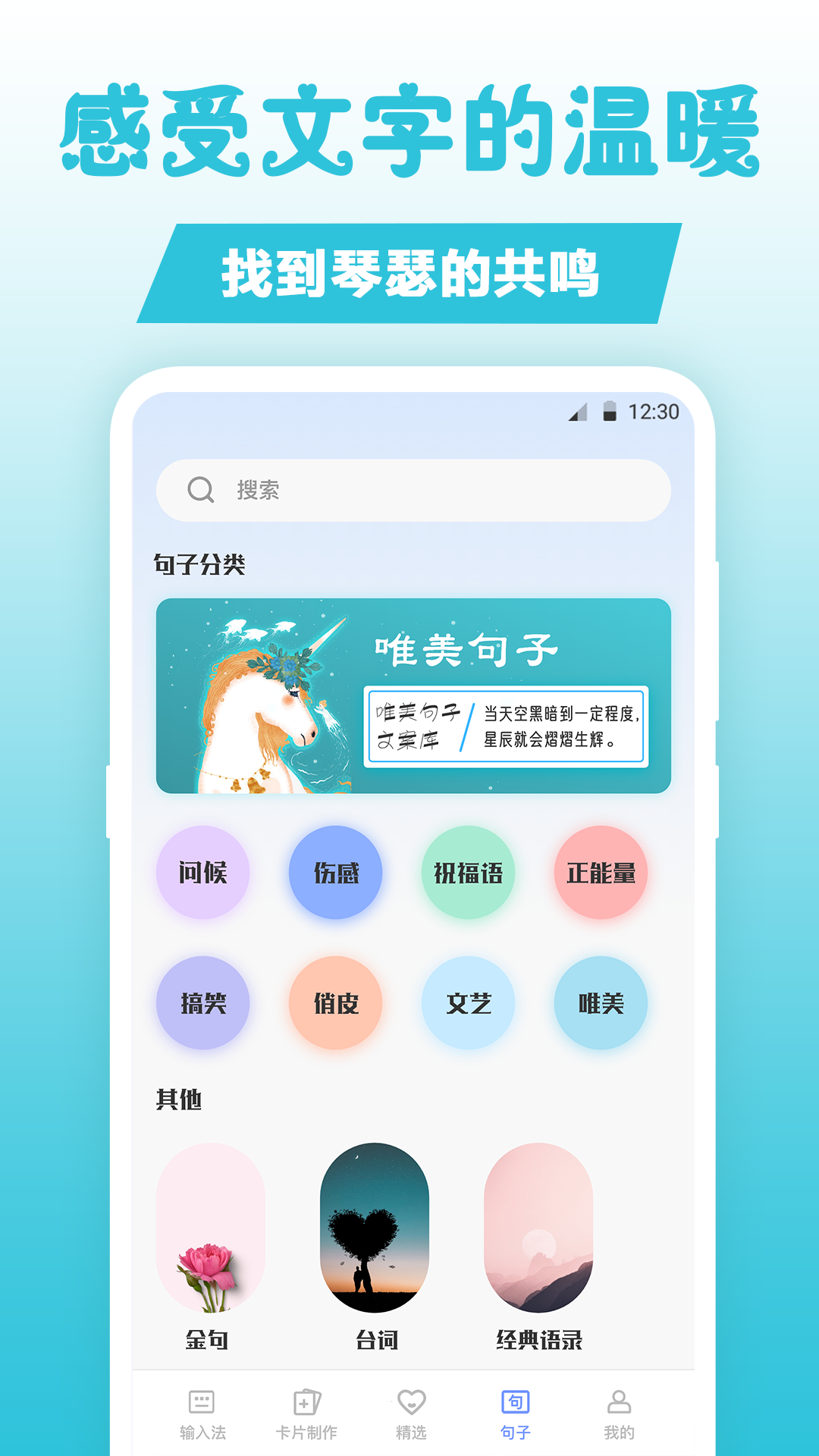 句子文案控截图