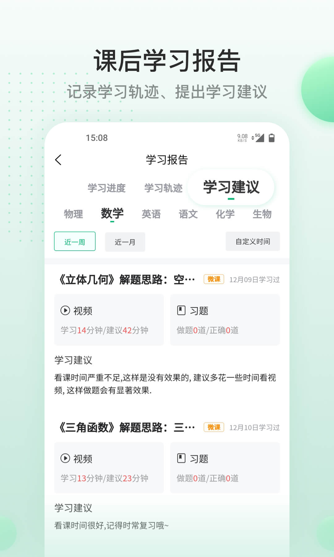 清北道远课堂截图